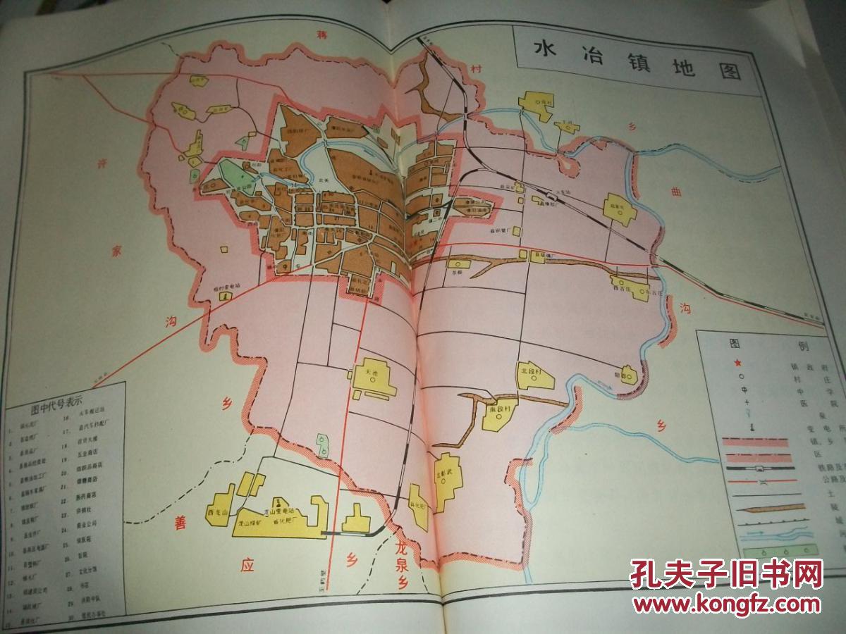 水冶镇志(河南省安阳县)民国初至1983