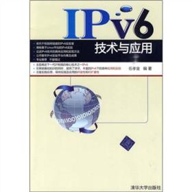 IPv6技术与应用