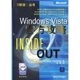 微软技术丛书：Windows Vista官方攻略