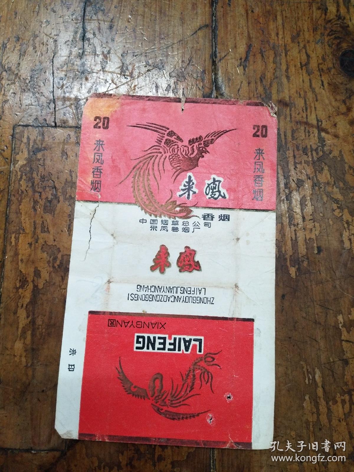 来凤 烟标