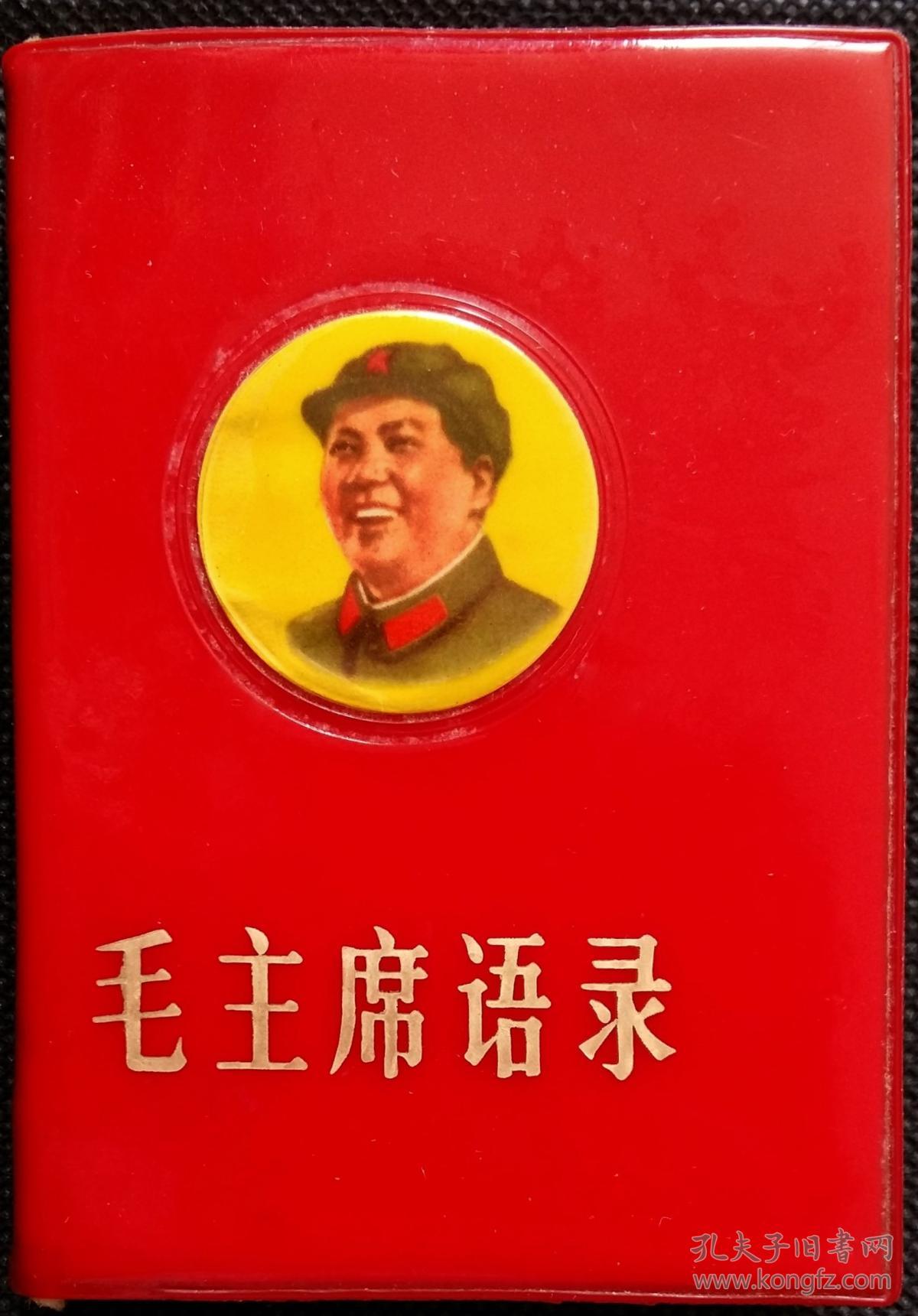 毛主席语录 毛泽东主席头像封面 毛主席语录毛主席的五篇著作毛主席诗词三合一主席照 孔夫子旧书网 毛主席语录 毛泽东主席头像封面 毛主席语录毛主席的五篇著作毛主席诗词三合一主席照 孔夫子旧书网