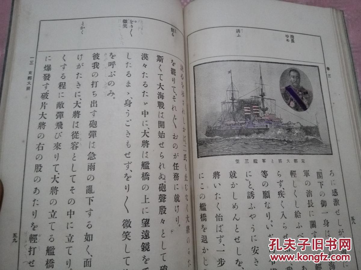 1912年日本出版《新体国语教本》线装一册