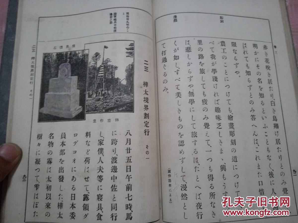 1912年日本出版《新体国语教本》线装一册