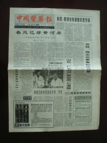 1997年2月20日《中国医药报》（浙江医药零售企业统一经营标志）