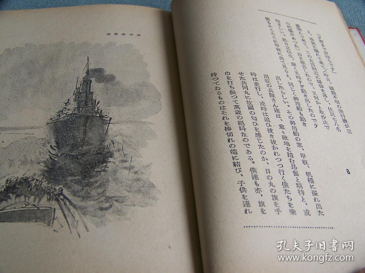 北支风土记1939年出版