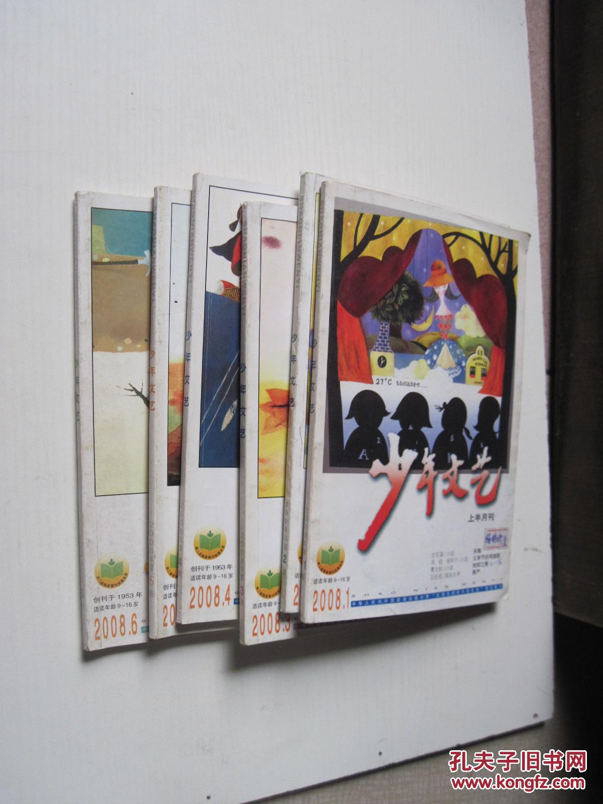 少年文艺 2008年上半月刊(1.2.3.4.5.6)
