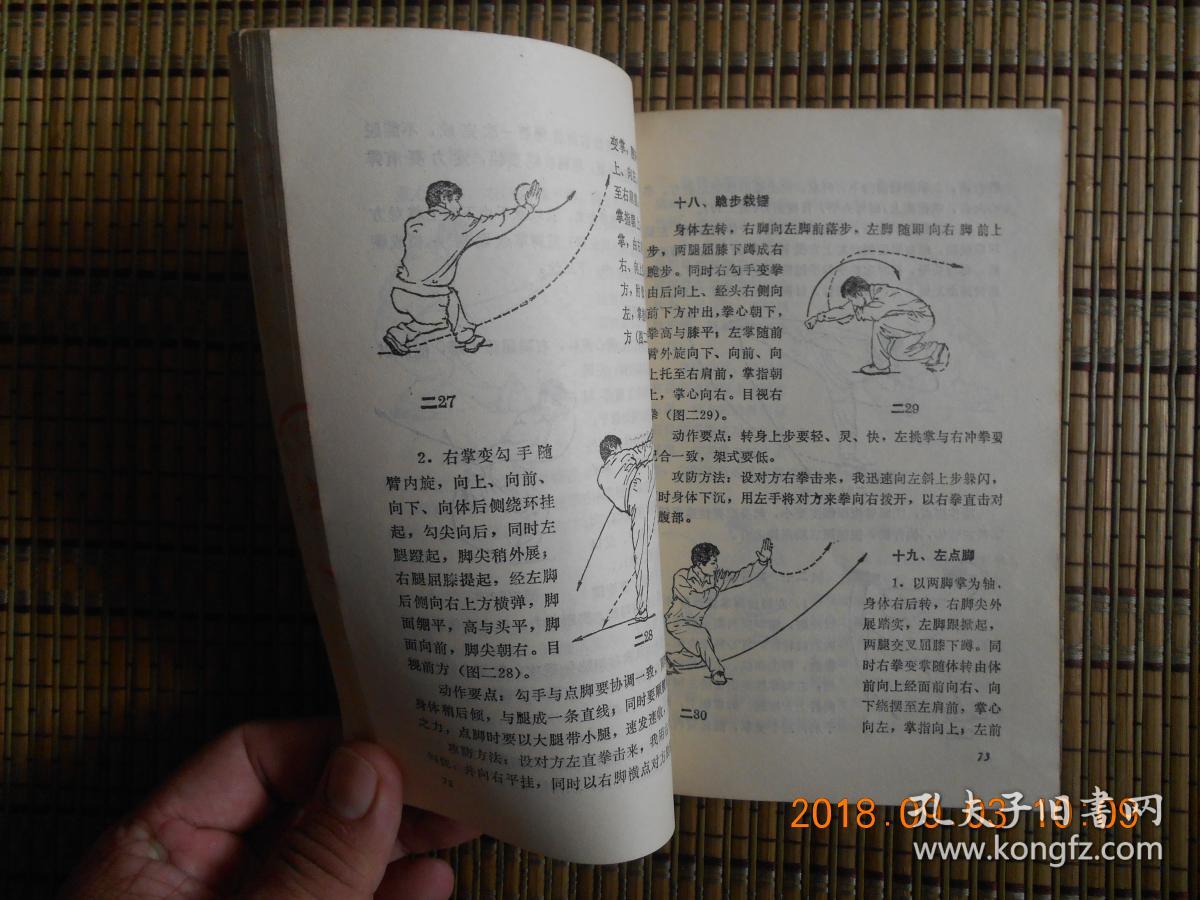 九转连环鸳鸯腿于伯谦先生亲传又名戳脚拳本书介绍了九转连环鸳鸯腿的