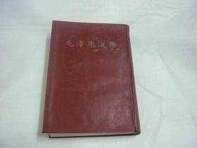 毛泽东选集合订一卷本（繁体竖版）