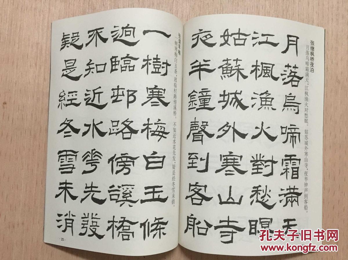 隶书唐诗字帖