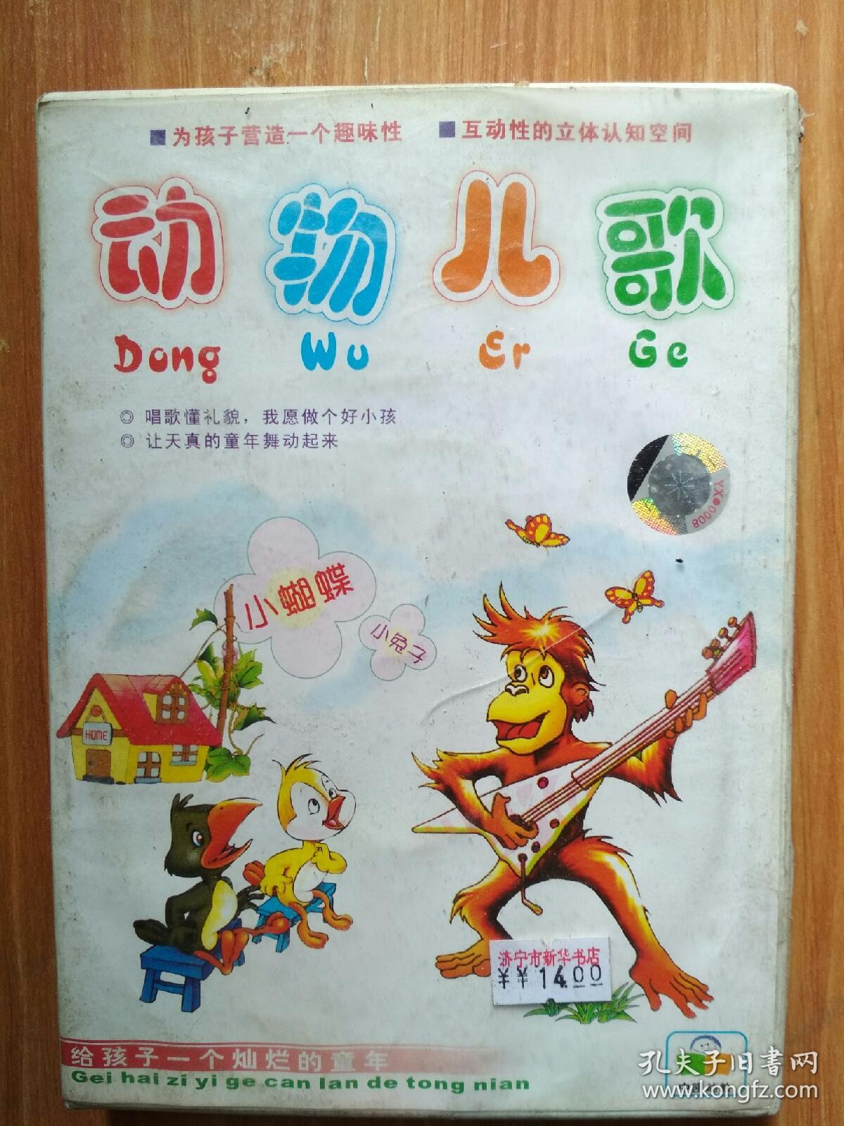 动物儿歌给孩子一个灿烂的童年vcd四碟装