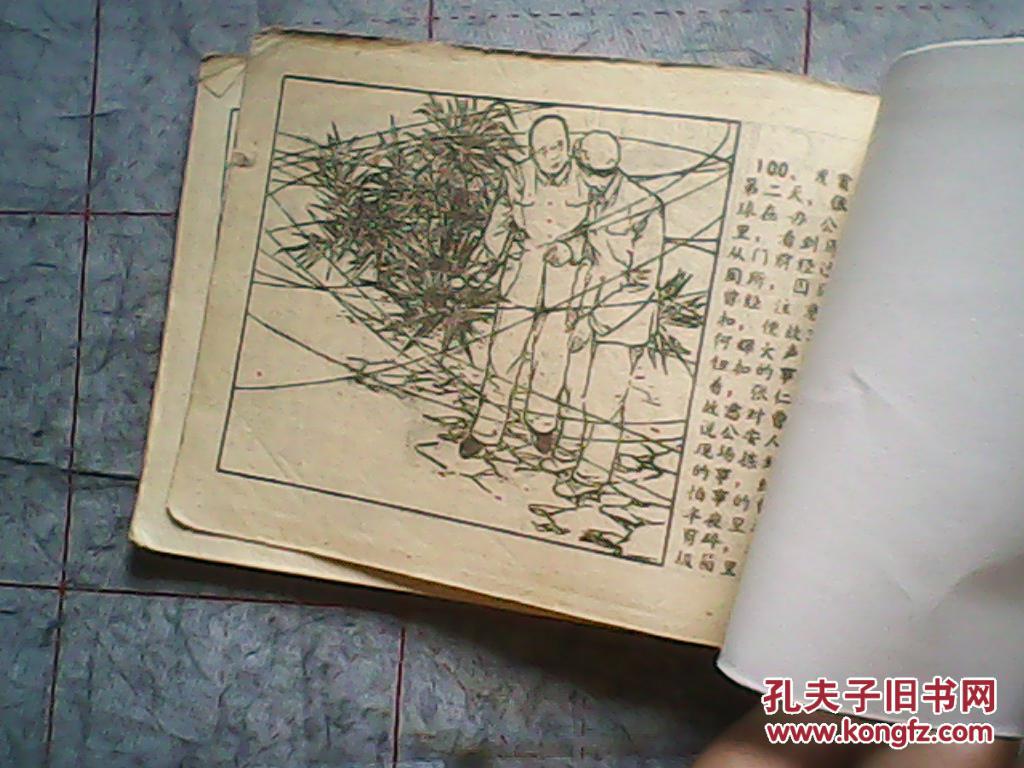 连环画金佛疑案