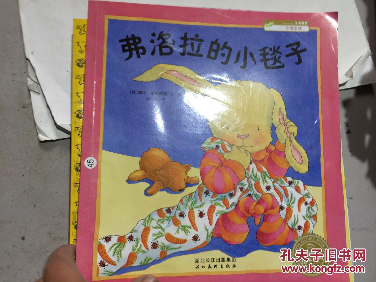 弗洛拉的小毯子