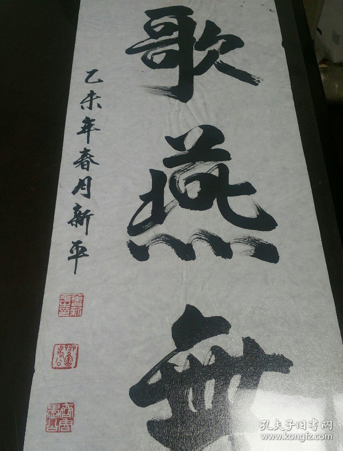 军旅书法家鲁新平力作莺歌燕舞