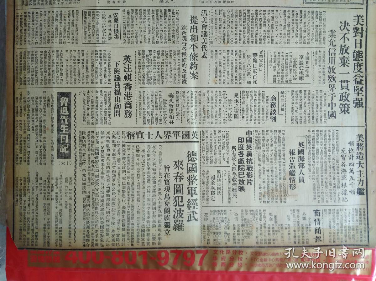 沪郊新四军日方消息时被探悉《文汇报晚刊》安庆日机场屡遭华机轰炸