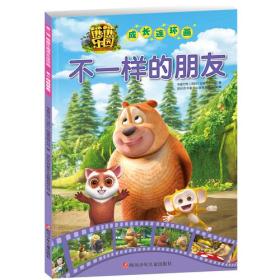 熊熊乐园成长连环画（共6册）