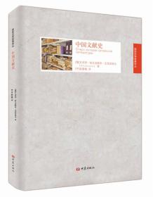 中国文献史