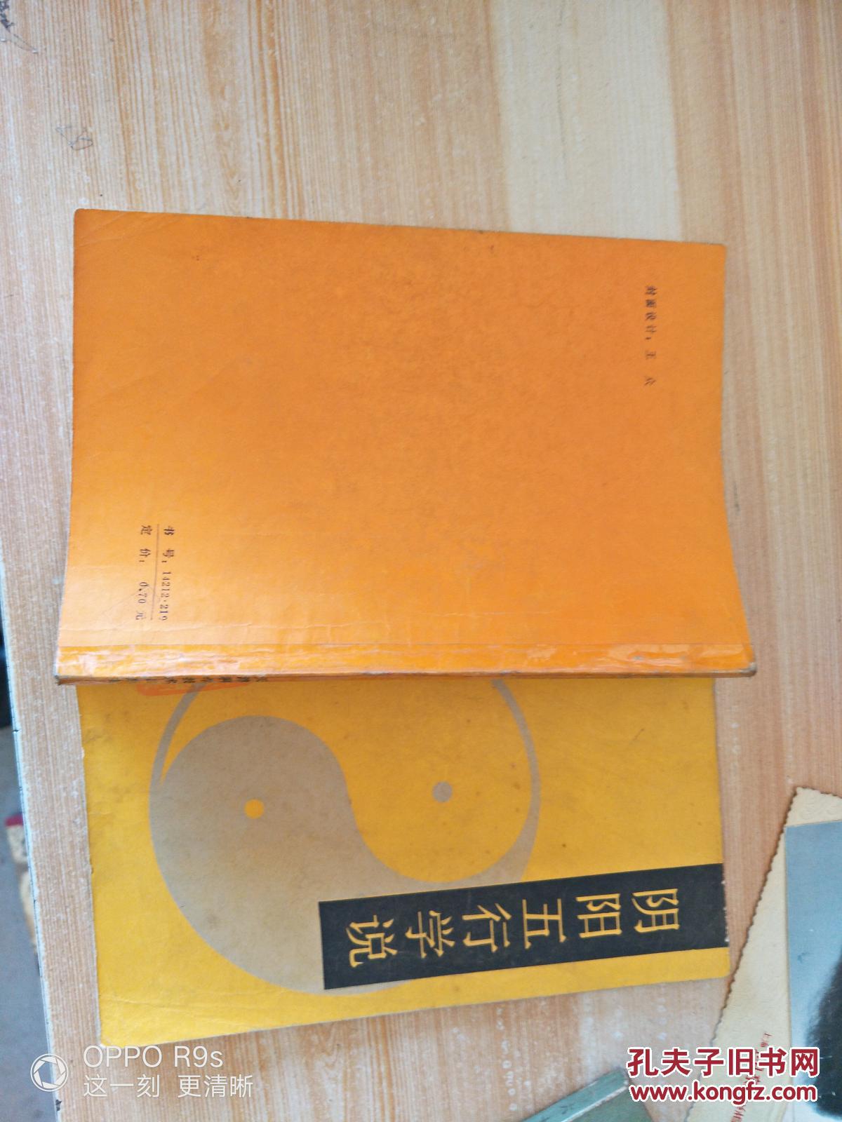 Theory of Yin and Yang and the Five Elements_The basic theory of traditional Chinese medicine of Yin and Yang and the Five Elements_The book of Yin and Yang and the Five Elements is