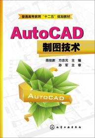 AutoCAD制图技术