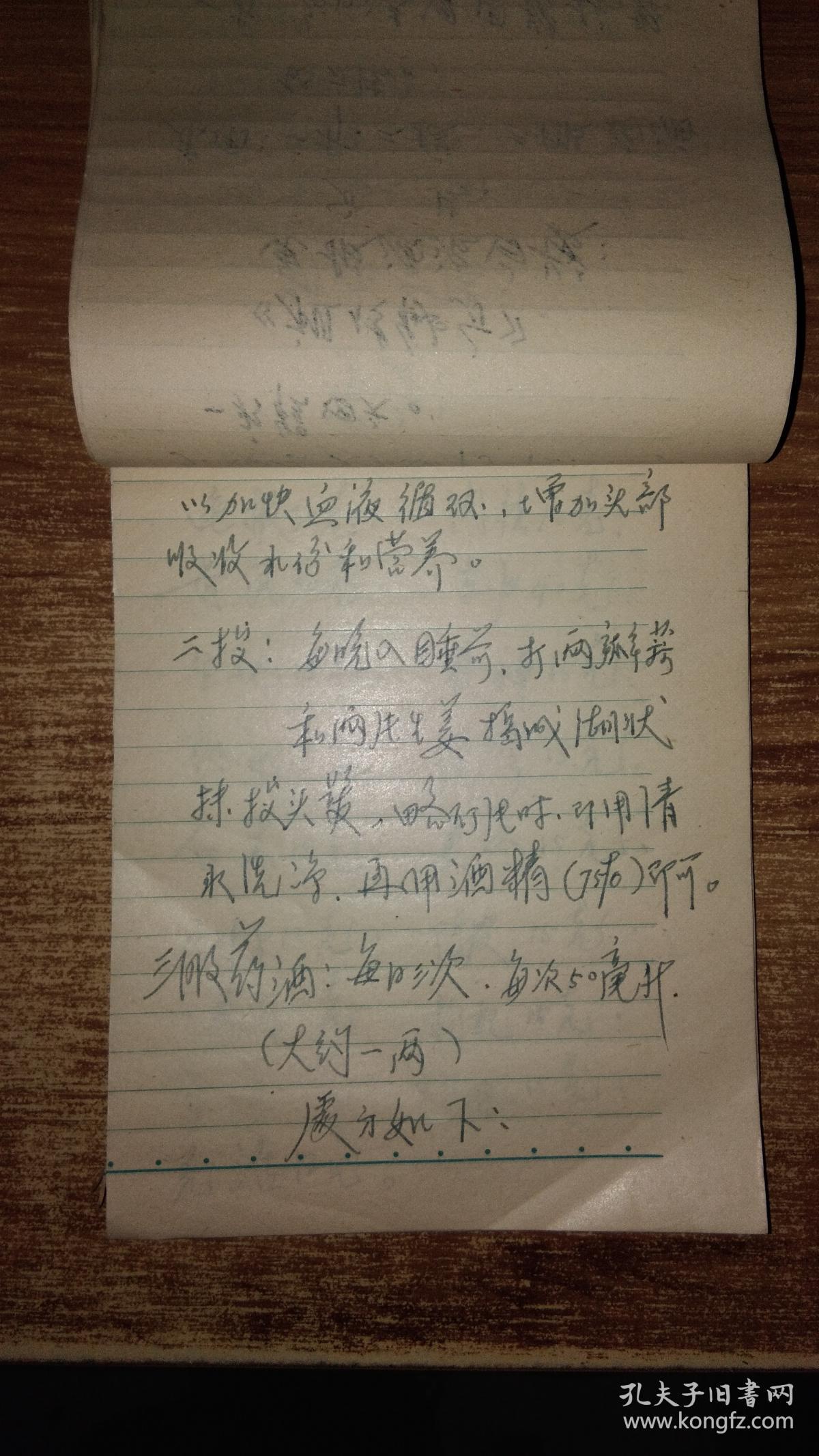 手写中药药方【老中医,刘福运书】