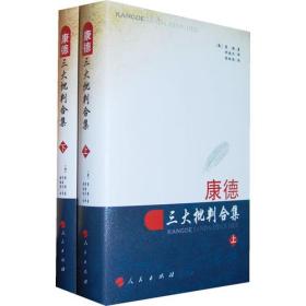 康德三大批判合集下册