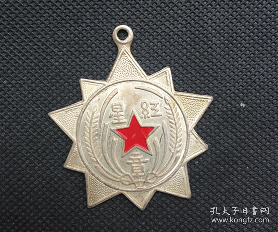 1933年八月一号中华苏维埃军事委员会颁发一等红星奖章