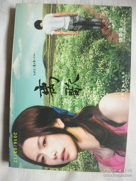 离歌3/饶雪漫/2010年/全新/wl006