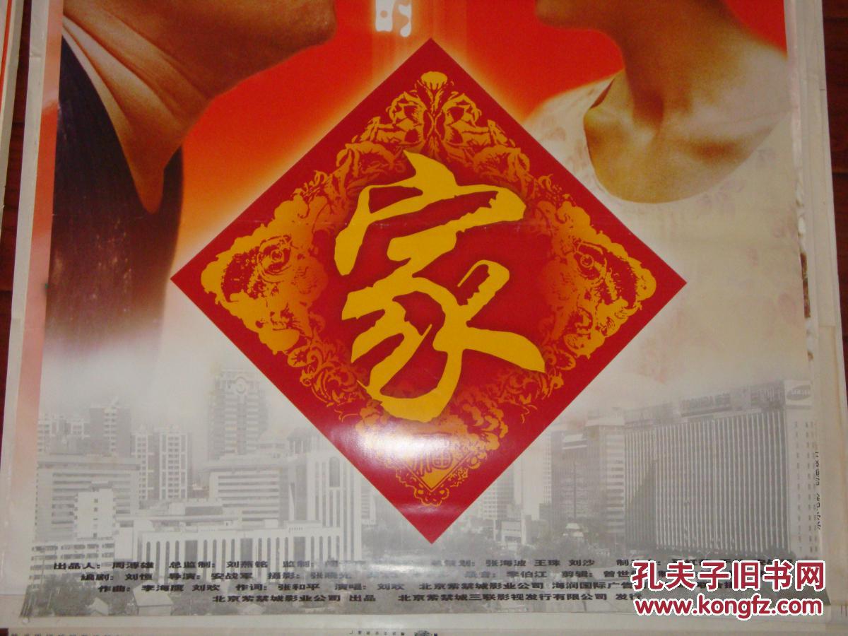 美丽的家,全开电影海报