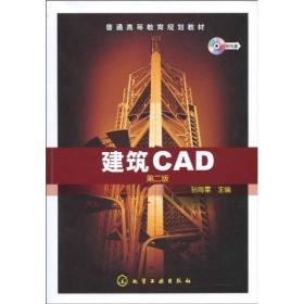 建筑CAD（第2版）