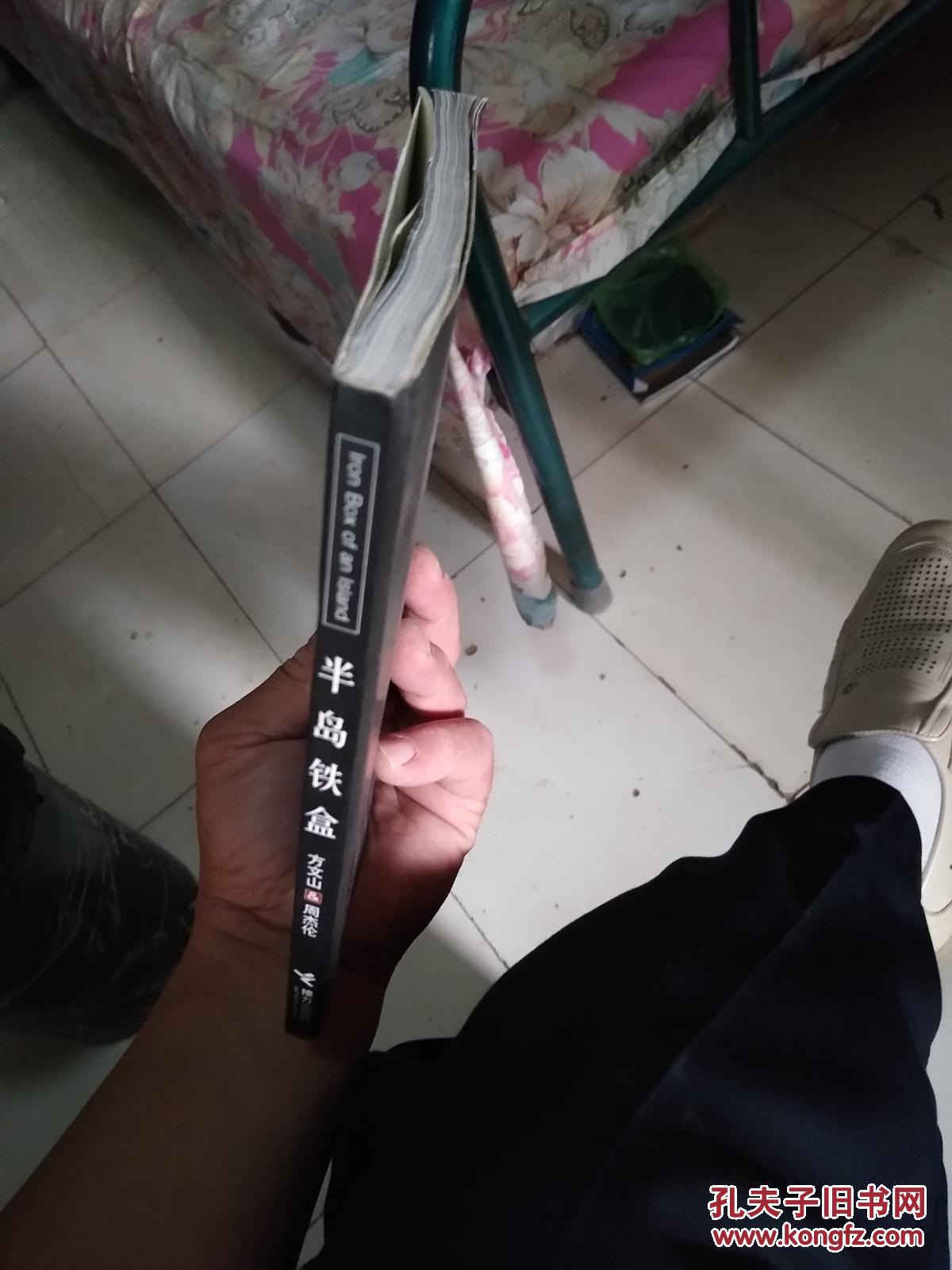 半岛铁盒:新天王周杰伦写真集(全彩铜版印刷)