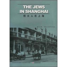 犹太人在上海