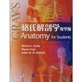 格氏解剖学:教学版
