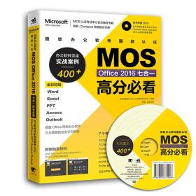 微软办公软件国际认证MOSOffice2016七合一高分必看中国青年