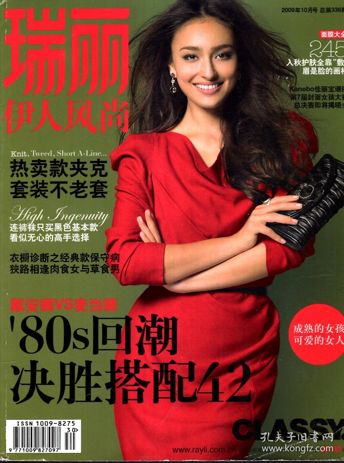 总第336期_北京瑞丽杂志社_孔夫子旧书网