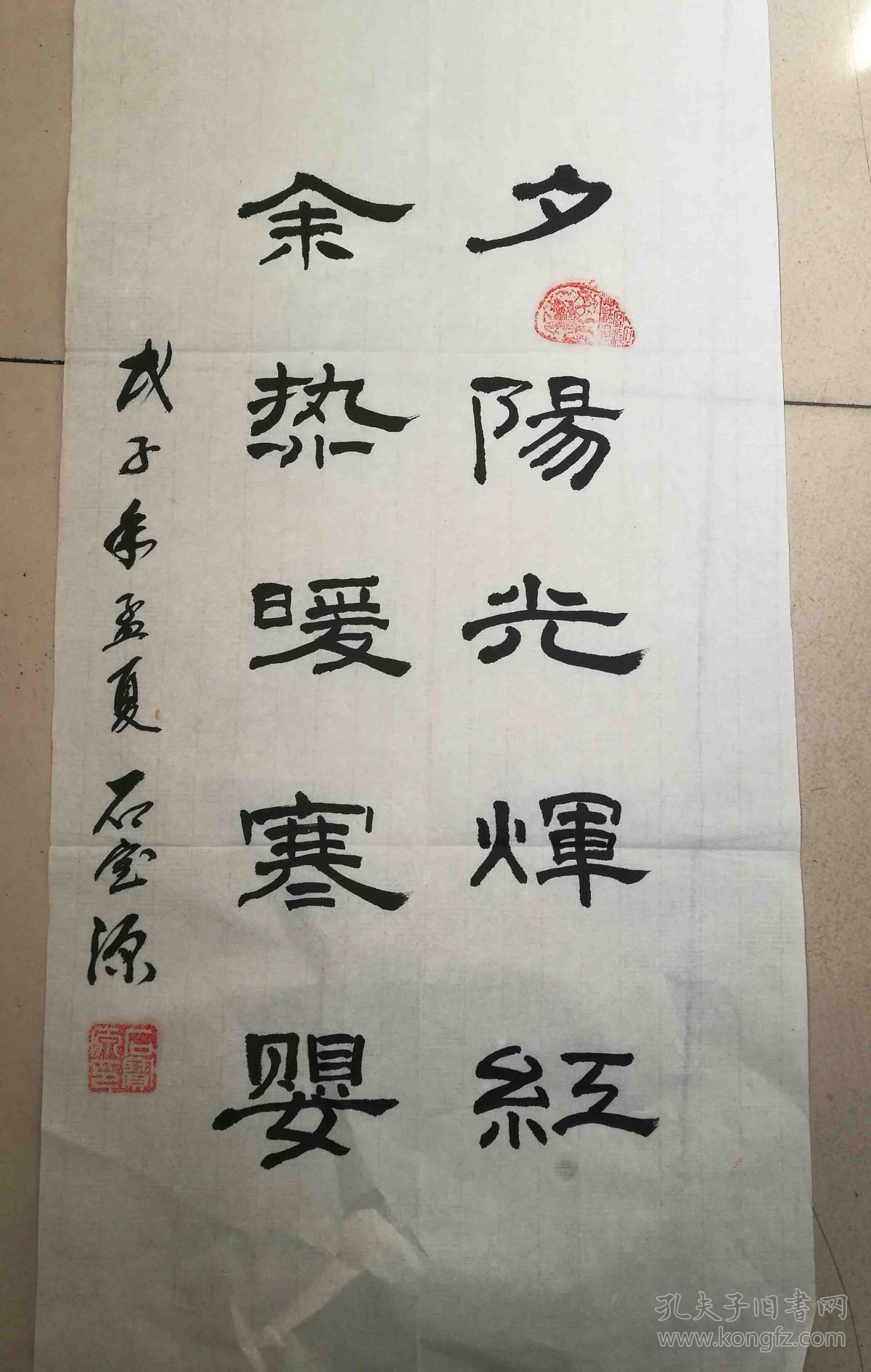 石宝源沈阳军区副司令员中将军衔书法作品保真