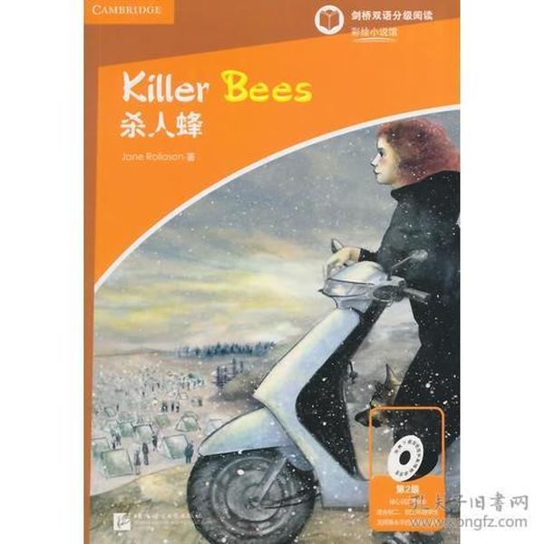 殺人蜂（第2級 適合小學高年級到初中）劍橋雙語分級閱讀 彩繪小說館