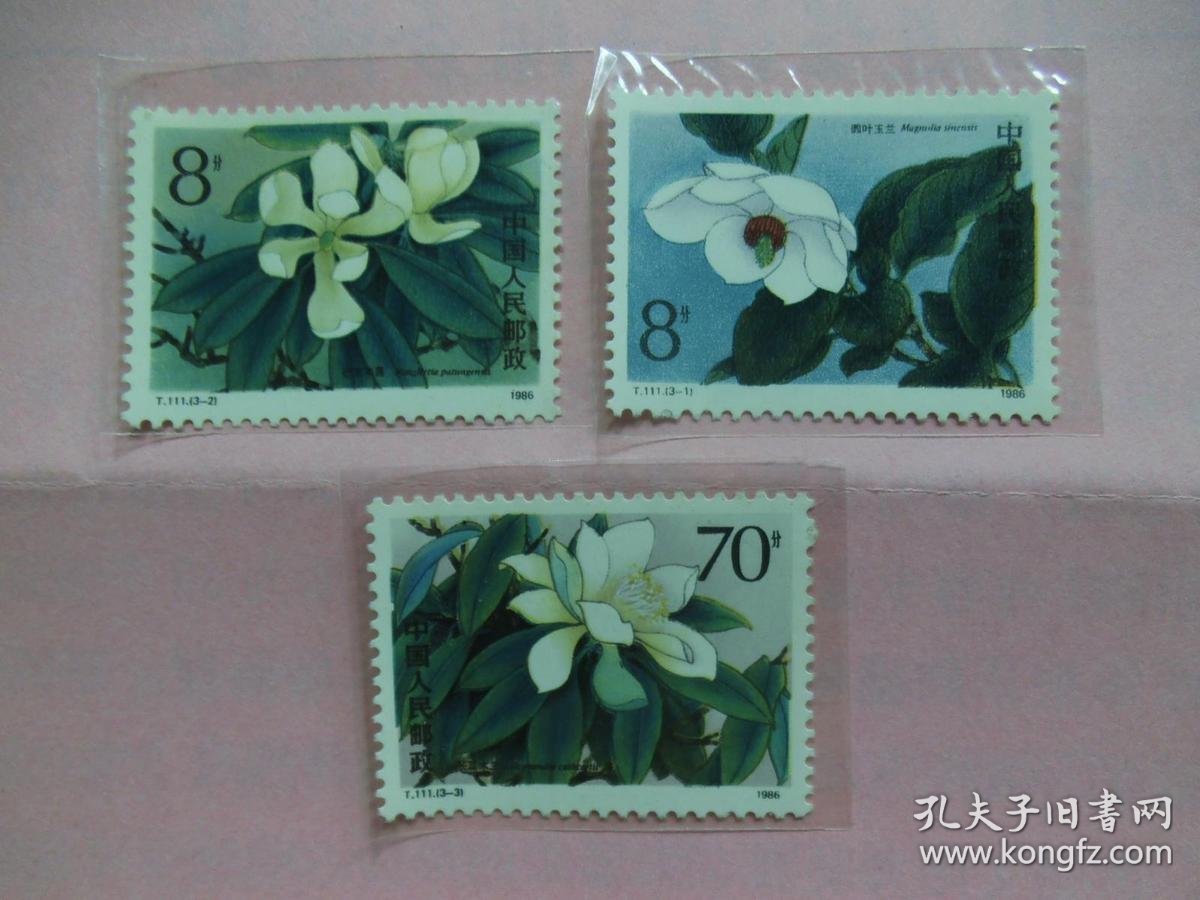 【全新邮票】t.111 珍稀濒危木兰科植物【共计3枚全】