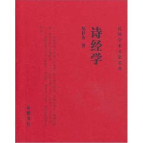 诗经学