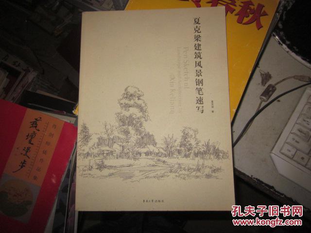 夏克梁建筑风景钢笔速写
