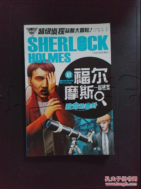 致命的毒针---[id:336588][%#209c6%#]---[中图分类法][!i文学!