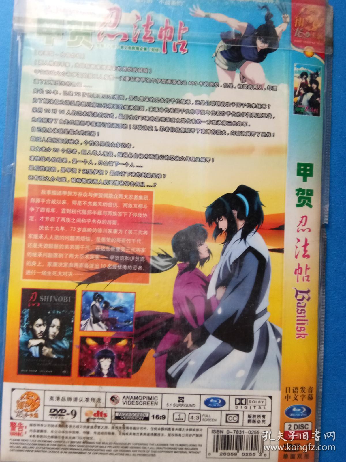 甲贺忍法帖