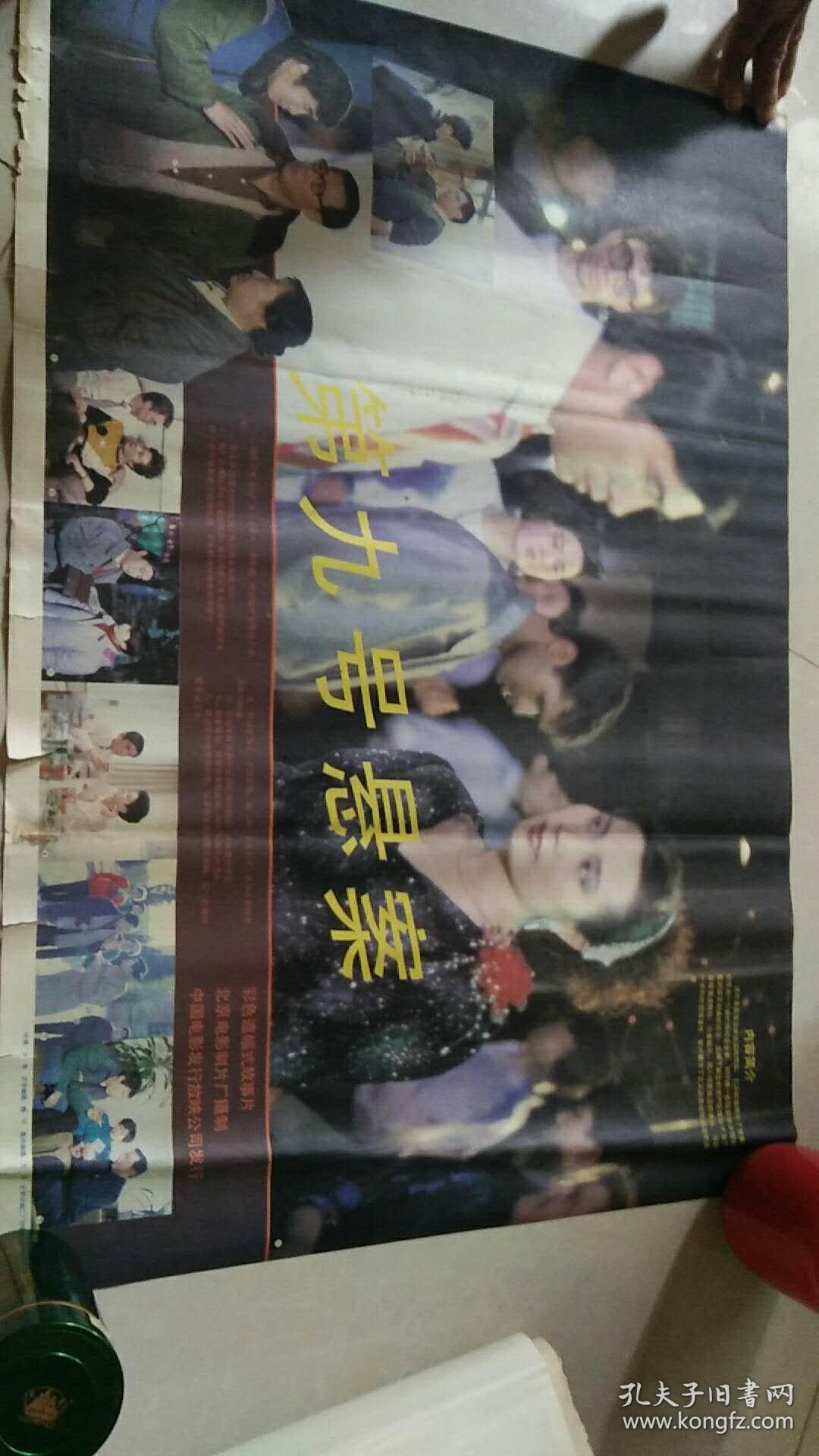 2开北京电影制片厂《第九号悬案》