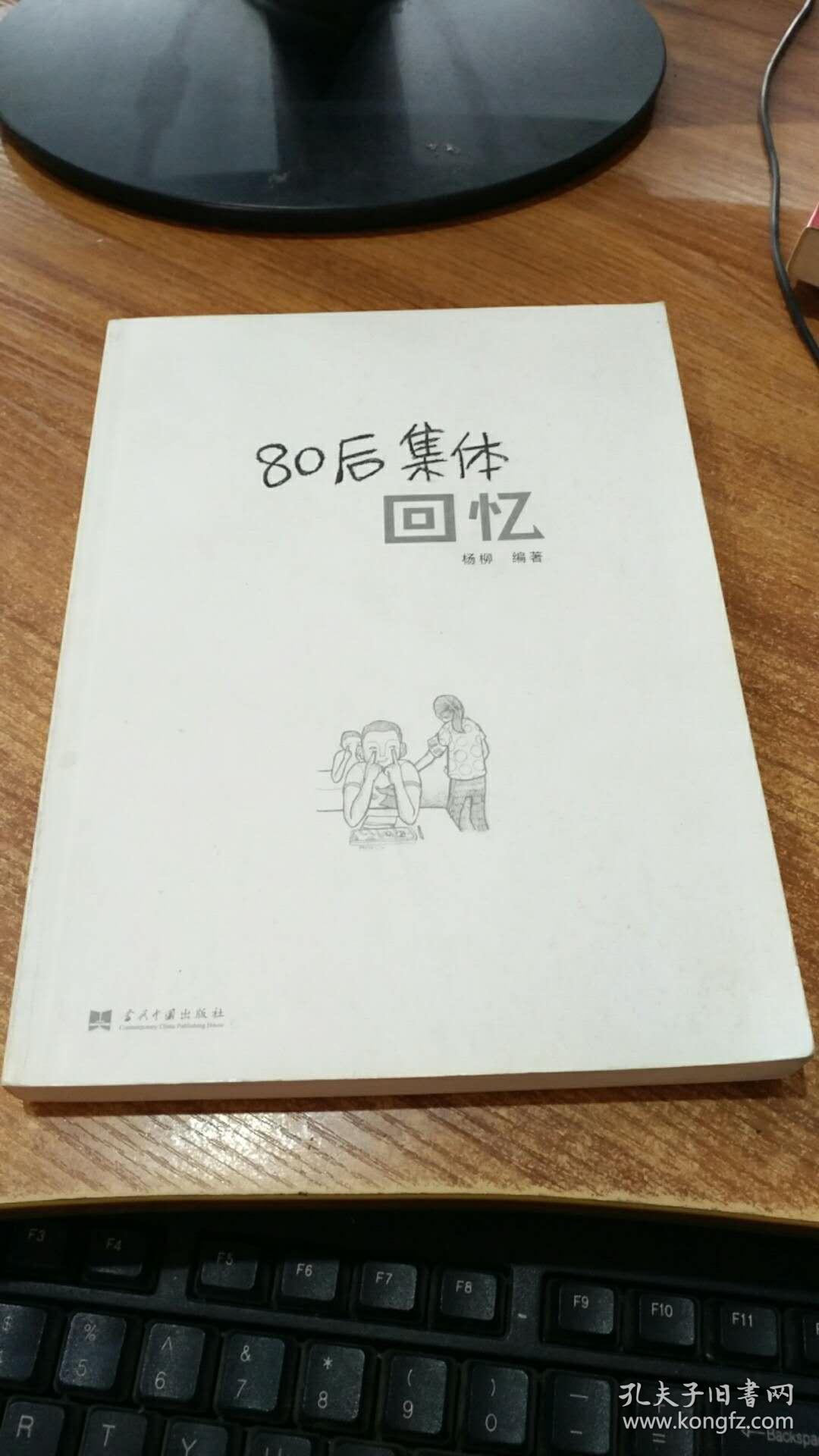 80后集体回忆