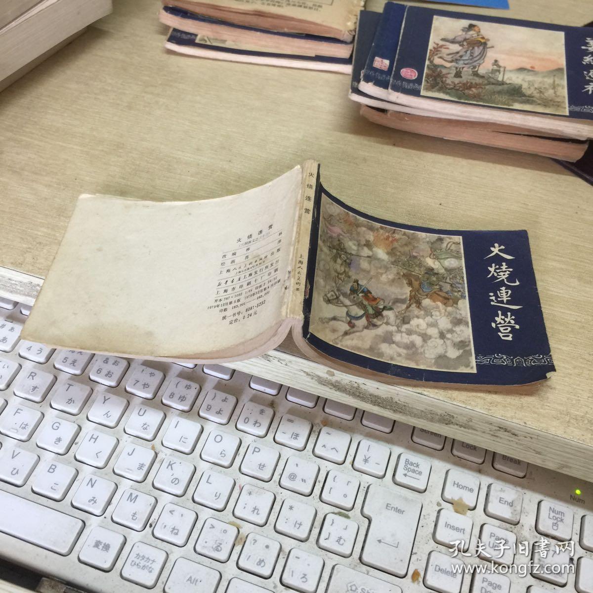 三国演义之三十三 【火烧新野】