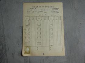 民国37年《复旦大学附属中学校学生成绩表--江苏江阴（黄文？）》