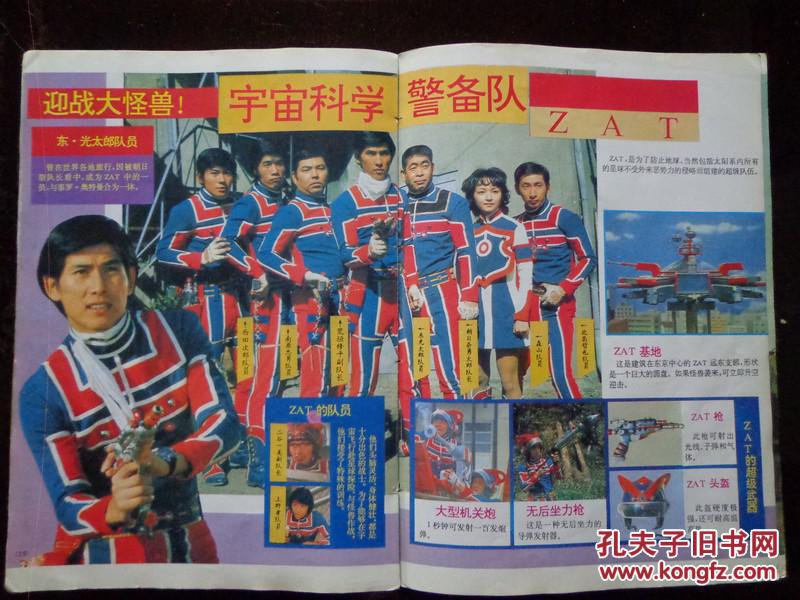 泰罗奥特曼大全科幻电视连续剧