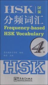 HSK分频词汇:4级