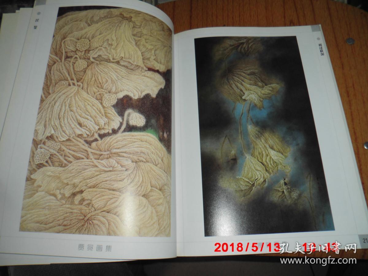 贾冕画集