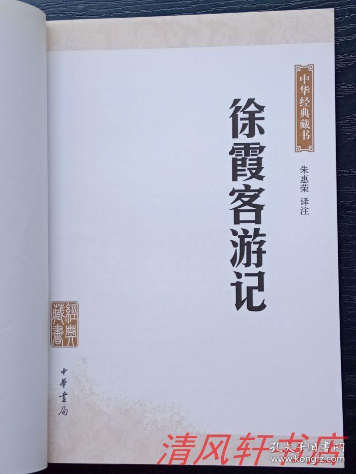 台湾徐浩平探险_周炼霞 徐绿芙_徐霞客的探险故事