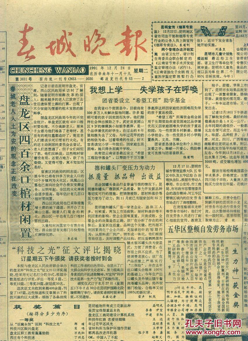 春城晚报1991年12月24日扫描仪小于报纸因此只是局部图品如图