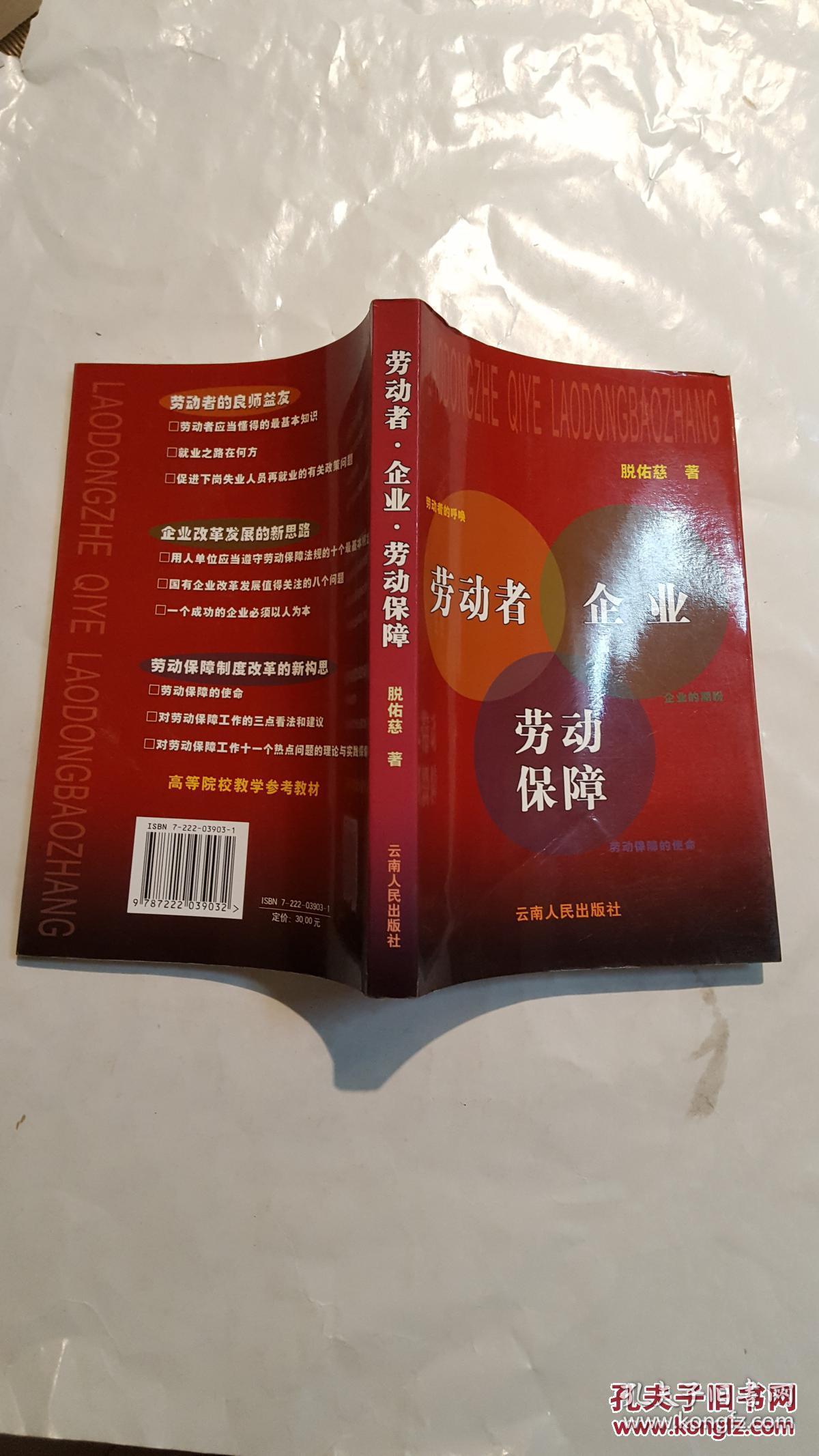 劳动者企业劳动保障